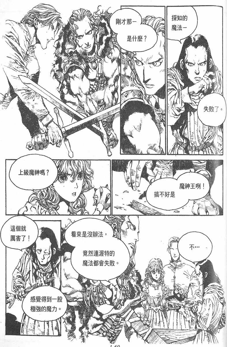 《罗德岛战记》漫画 002集