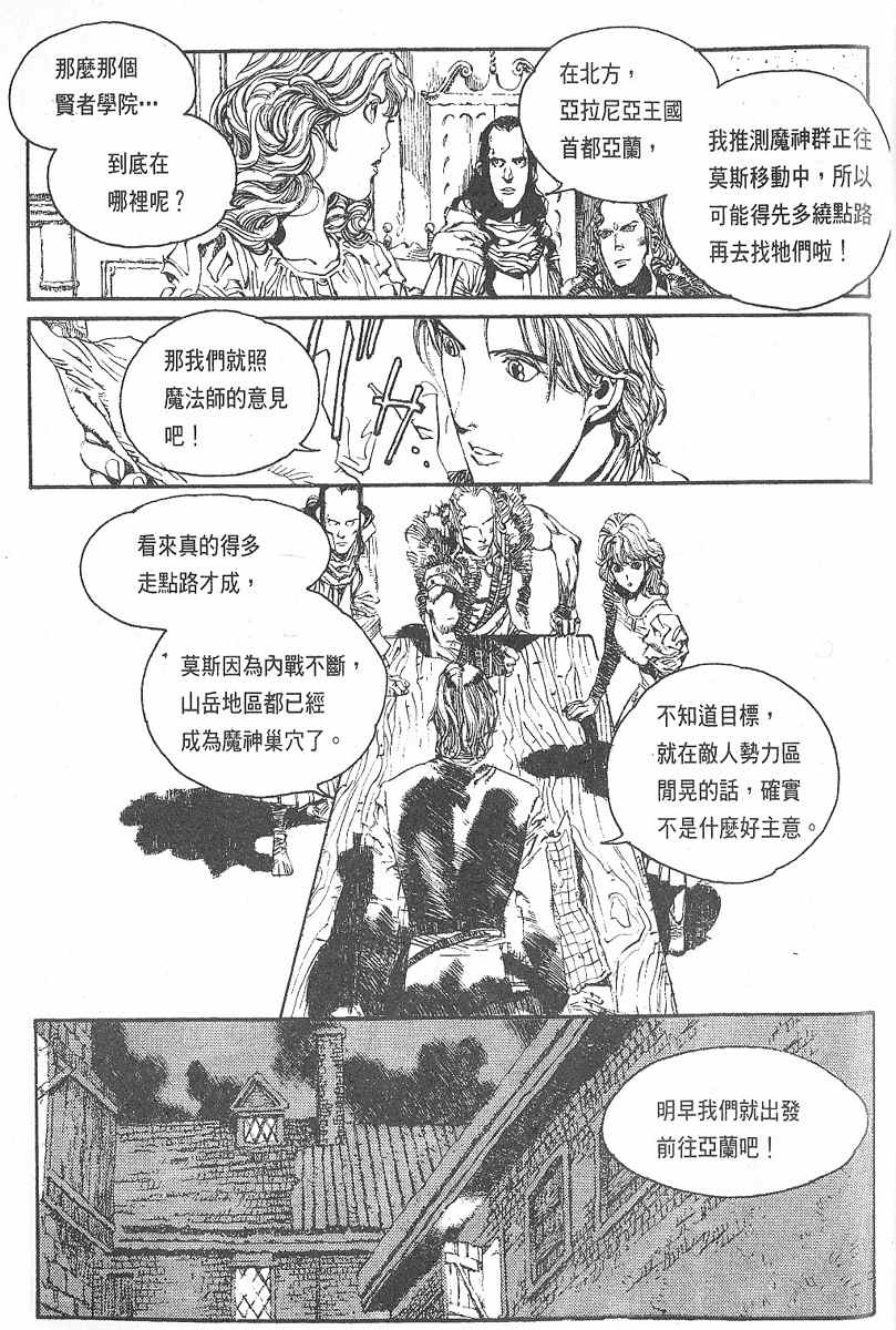 《罗德岛战记》漫画 002集