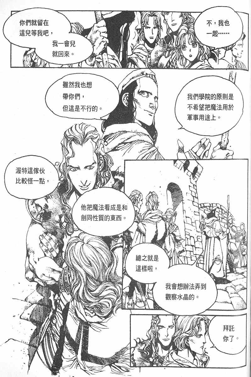 《罗德岛战记》漫画 002集