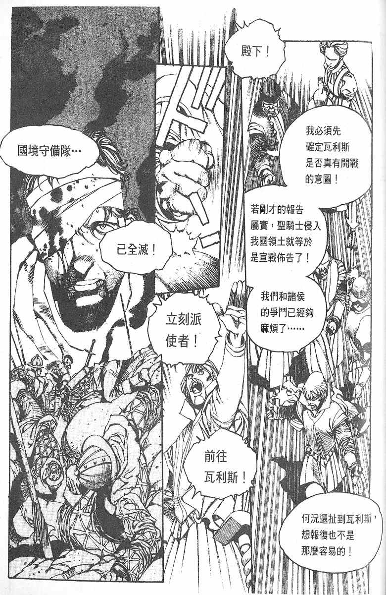 《罗德岛战记》漫画 002集