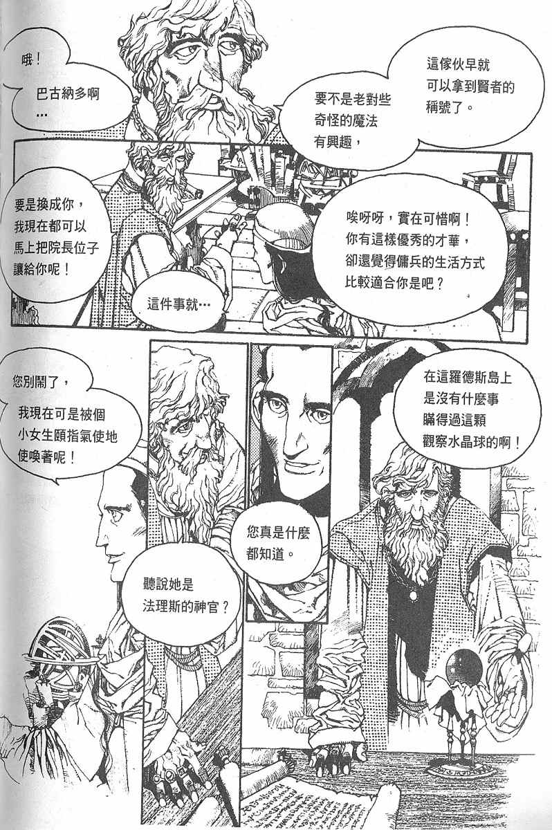 《罗德岛战记》漫画 002集