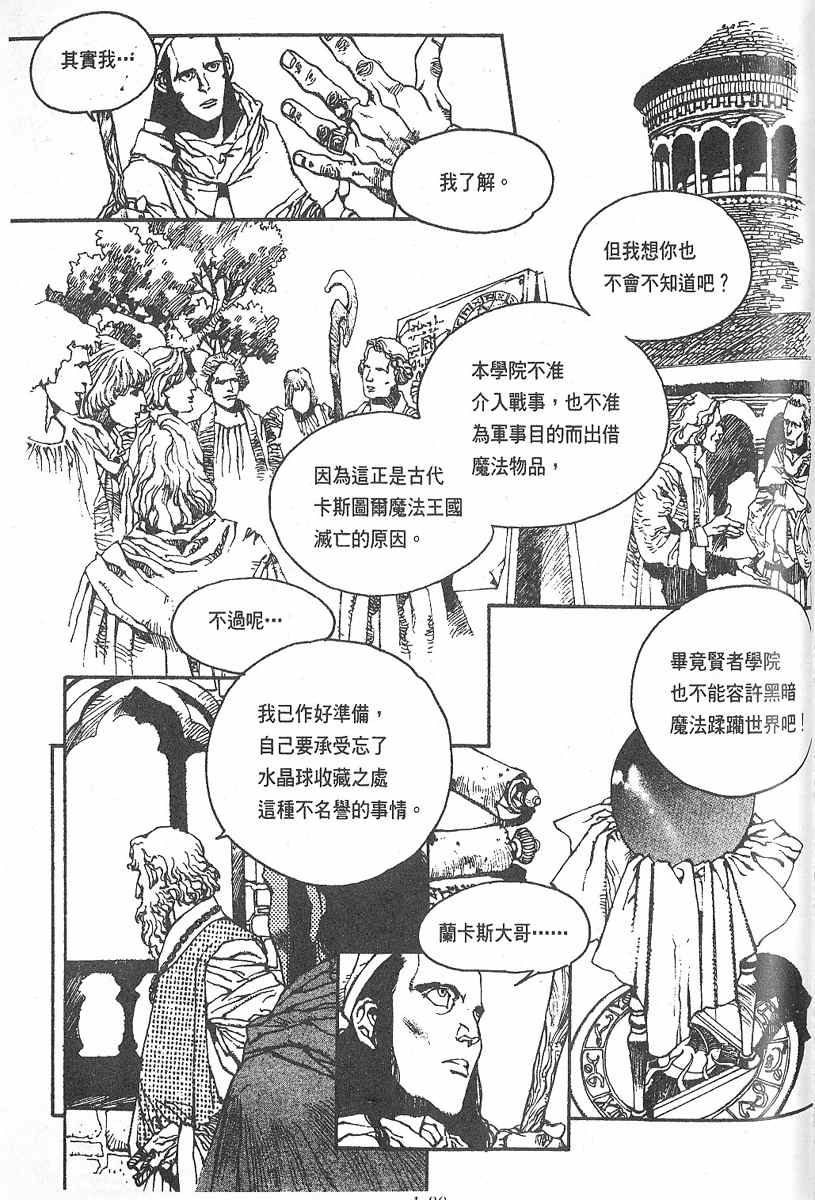 《罗德岛战记》漫画 002集