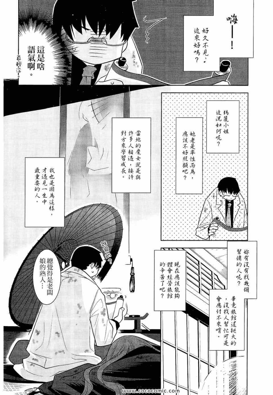 《唐伞才女》漫画 唐伞才媛 01卷