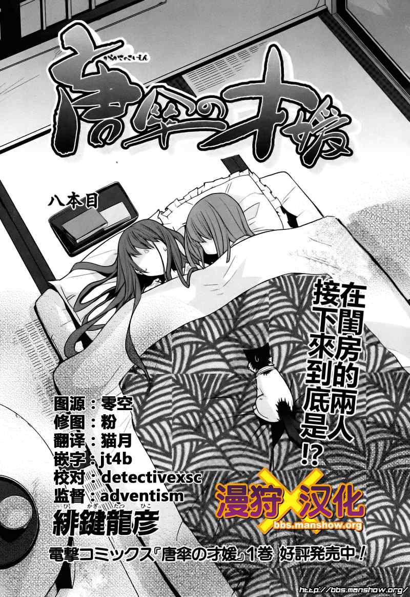 《唐伞才女》漫画 唐伞才媛008集