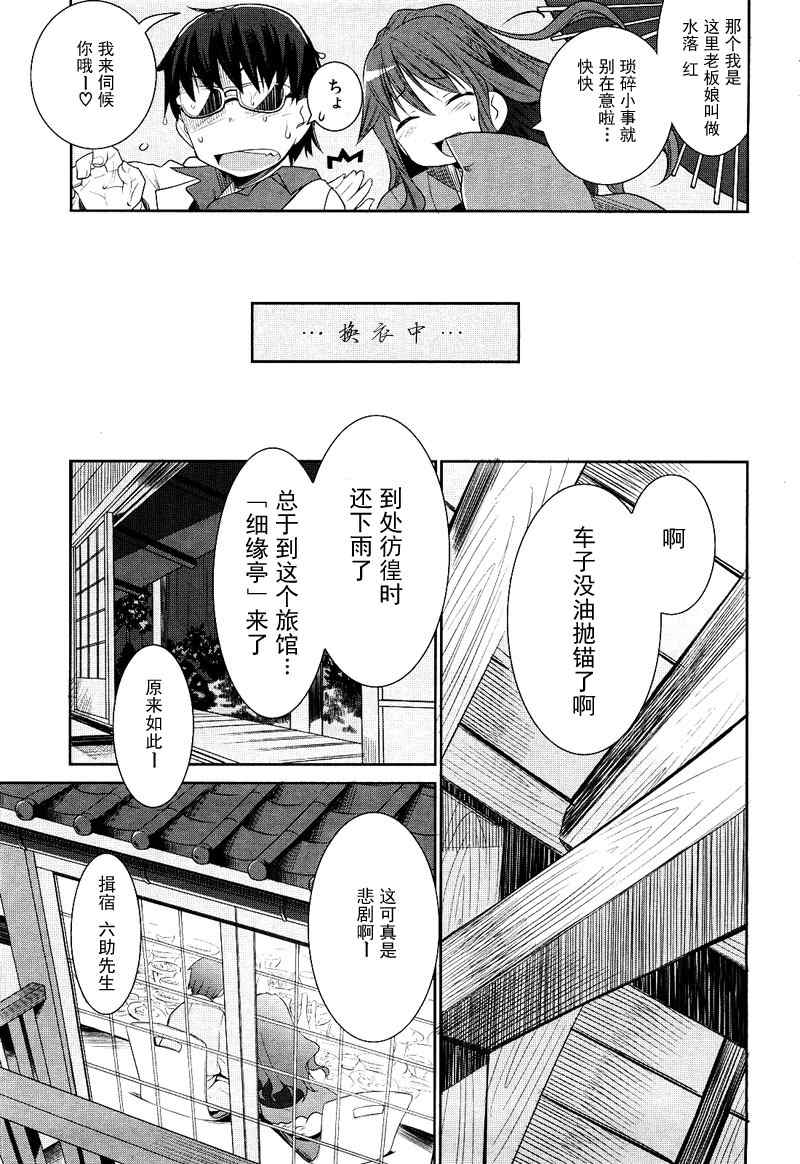 《唐伞才女》漫画 唐伞才媛001集