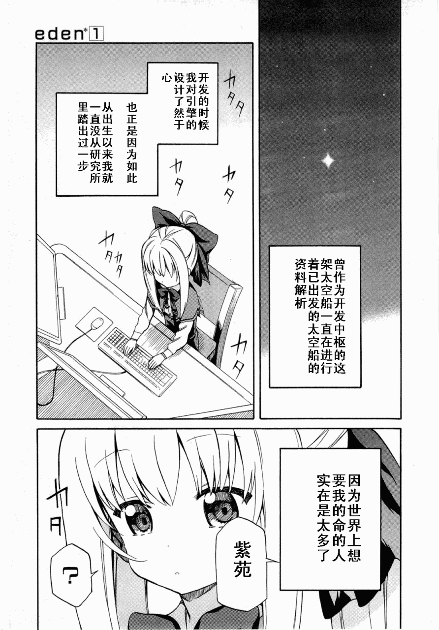 《eden》漫画 eden 002集