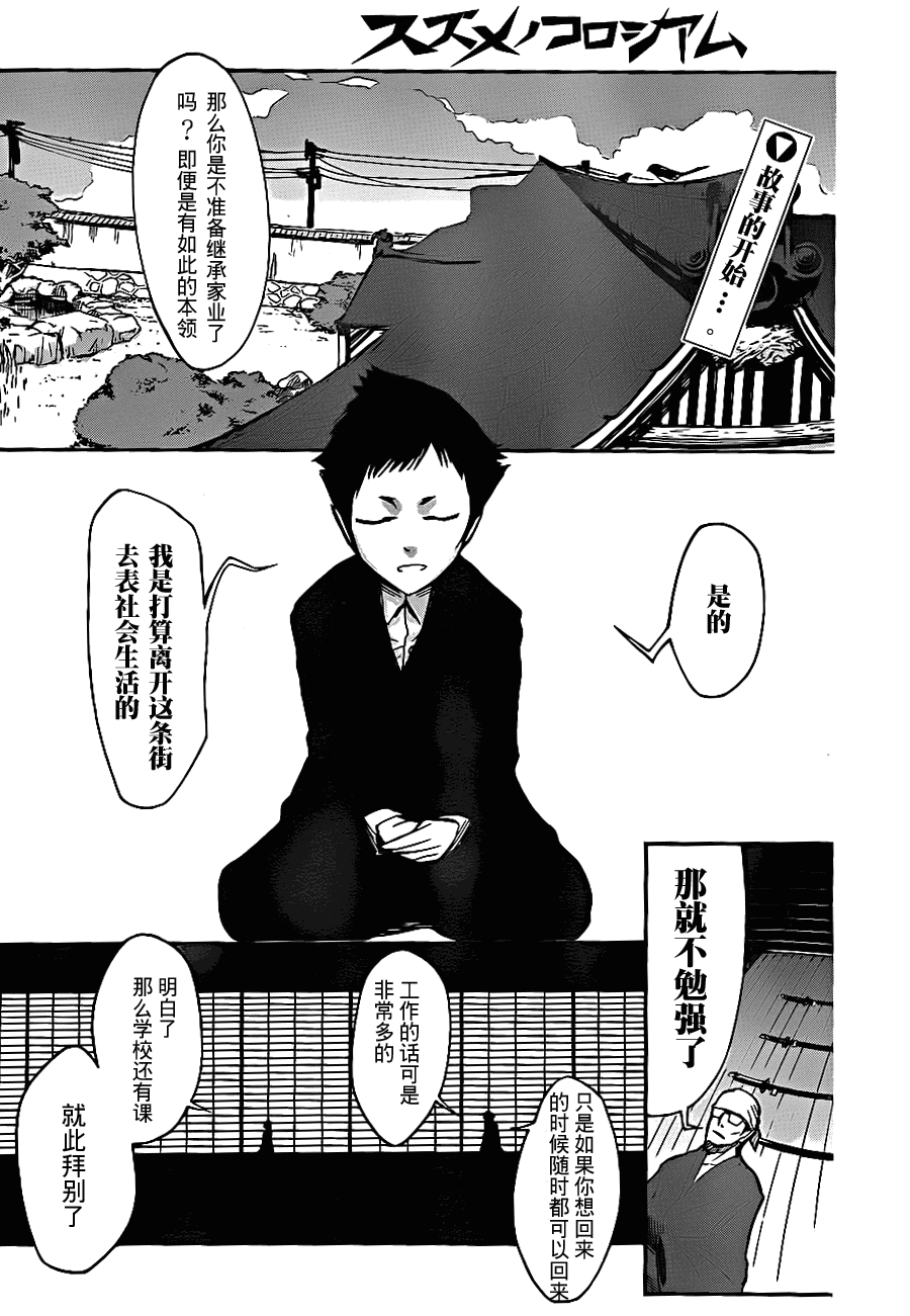 《麻雀相噬》漫画 01集