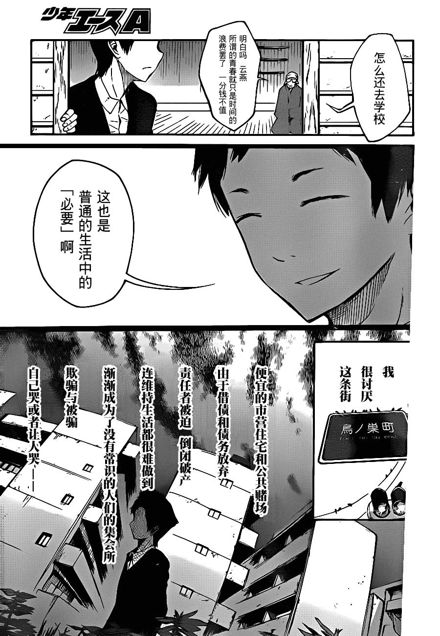 《麻雀相噬》漫画 01集