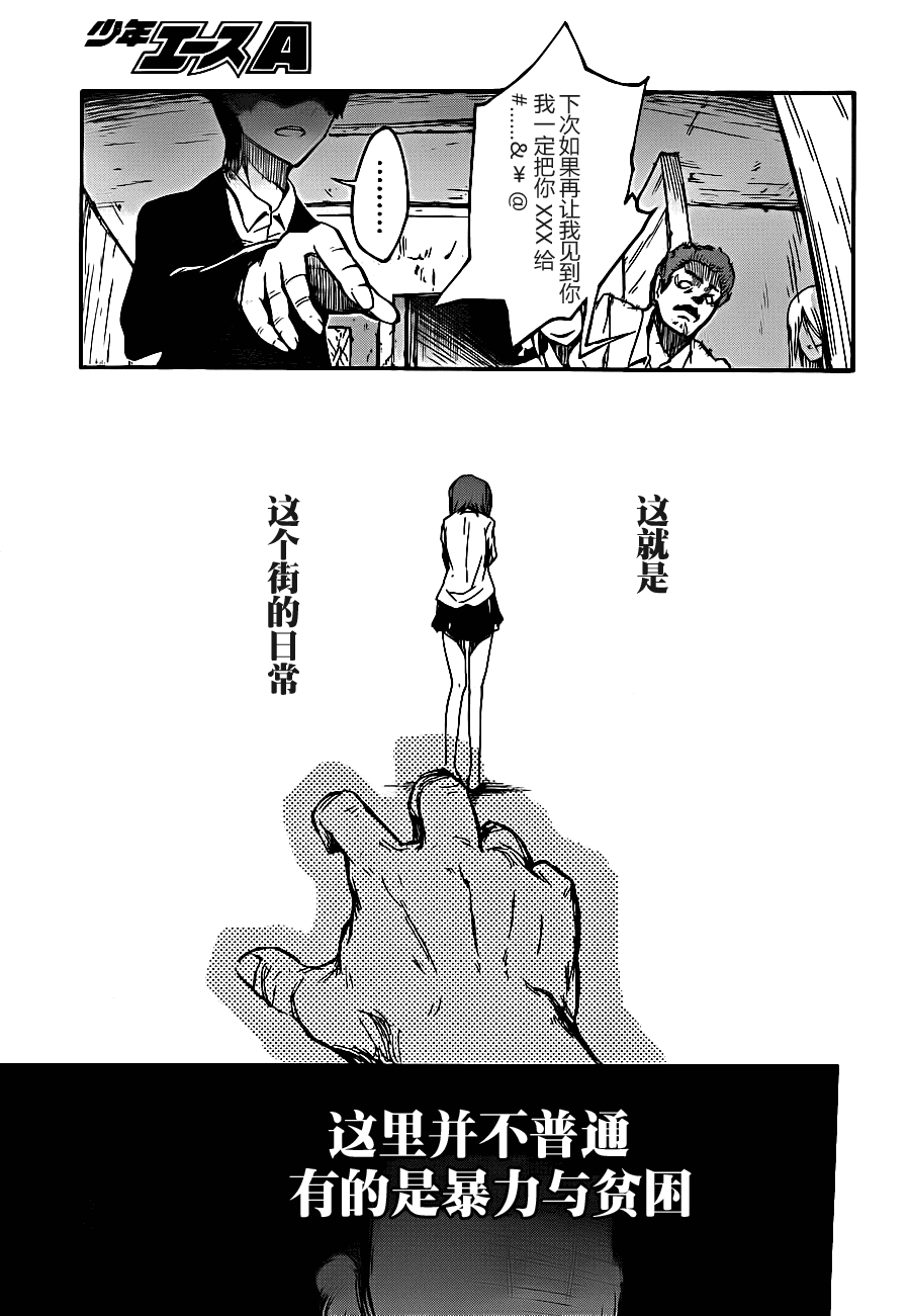 《麻雀相噬》漫画 01集