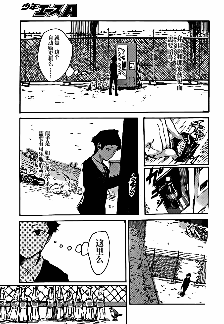 《麻雀相噬》漫画 01集