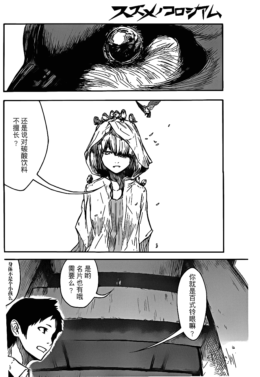 《麻雀相噬》漫画 01集