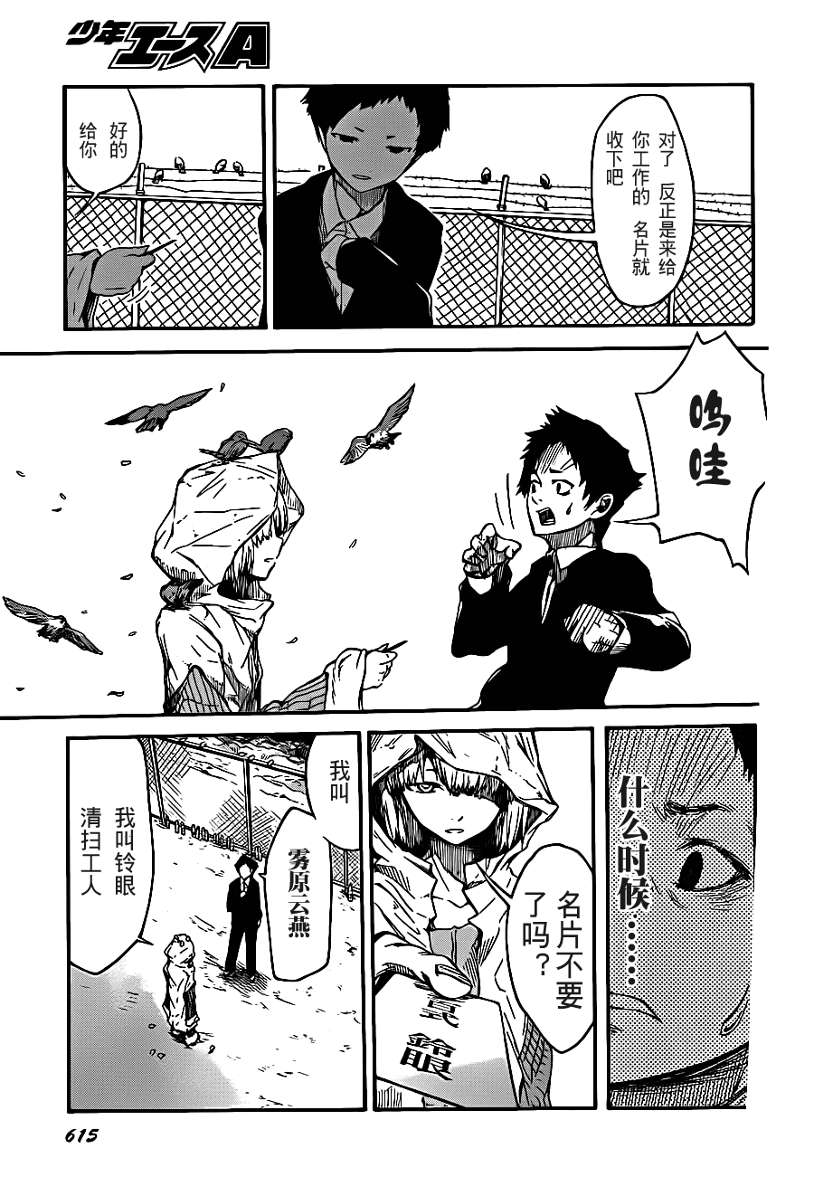 《麻雀相噬》漫画 01集