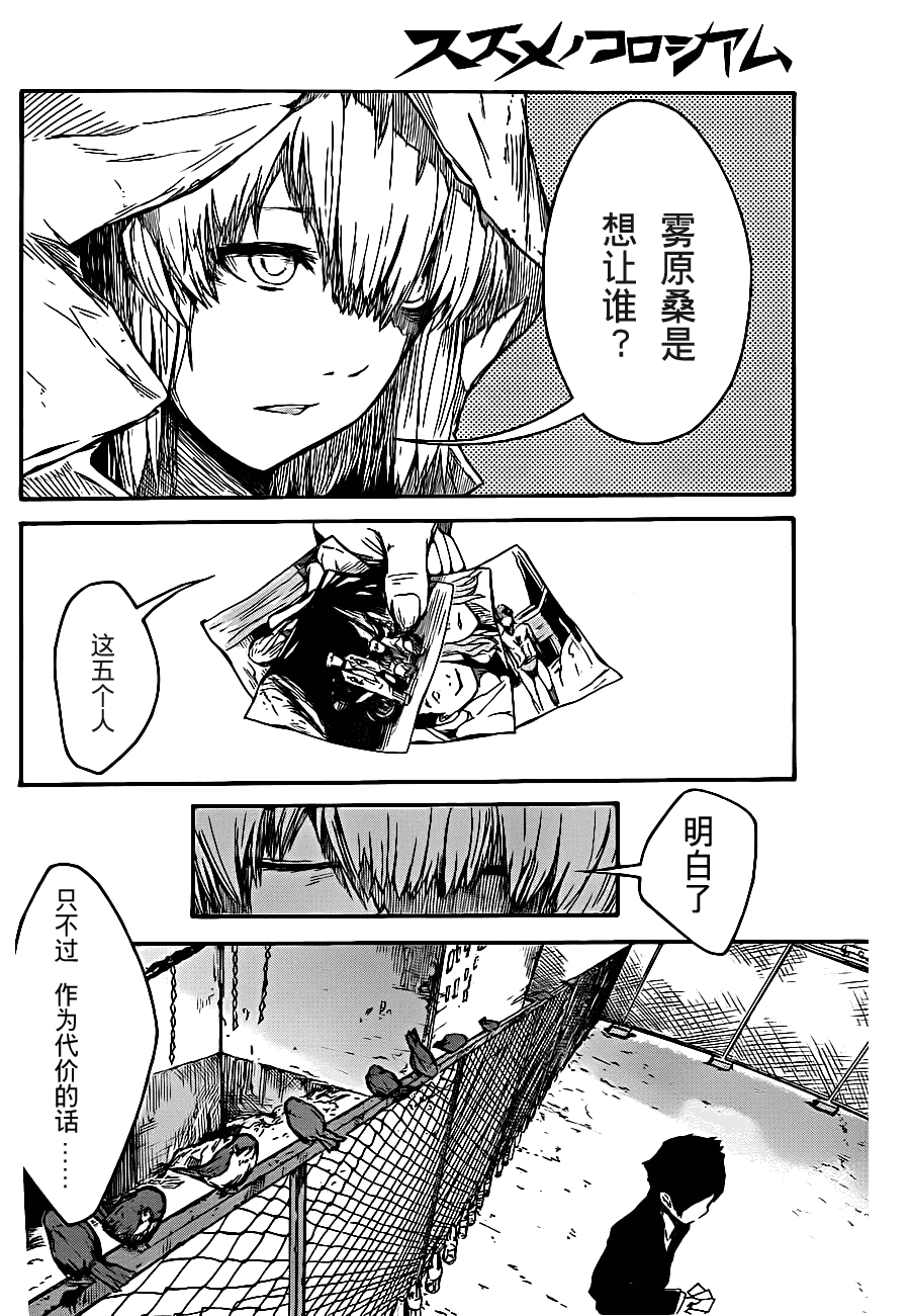 《麻雀相噬》漫画 01集