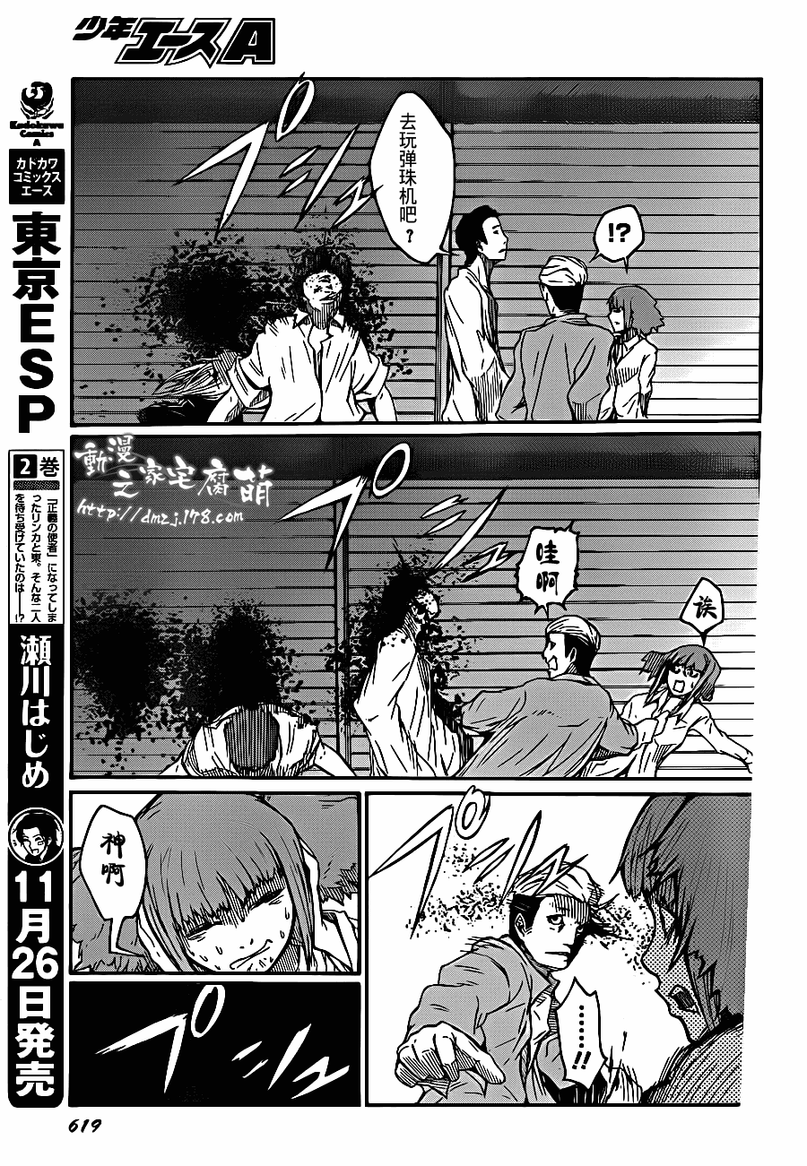 《麻雀相噬》漫画 01集