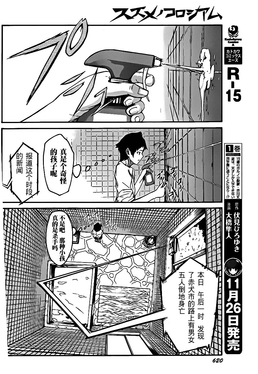 《麻雀相噬》漫画 01集