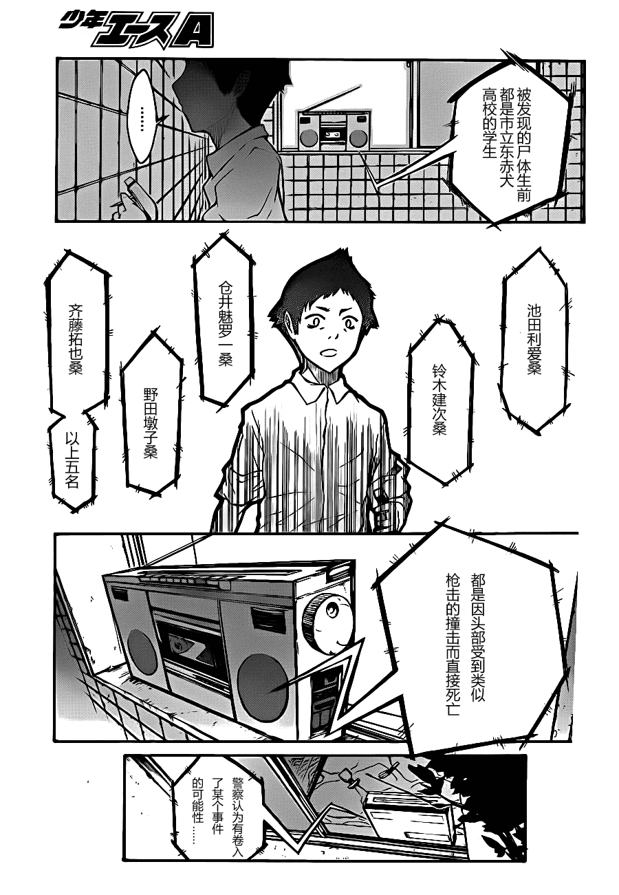 《麻雀相噬》漫画 01集