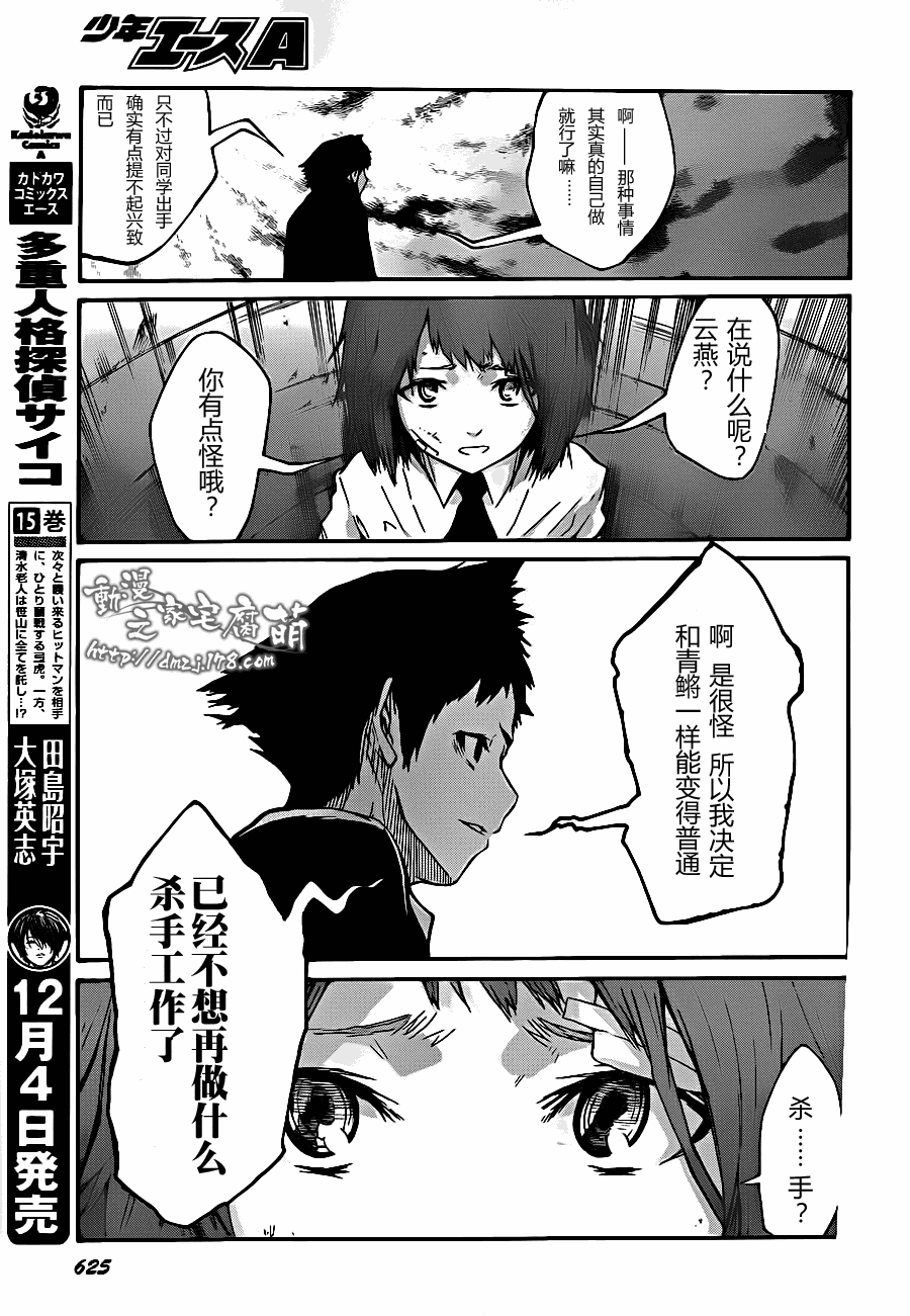 《麻雀相噬》漫画 01集