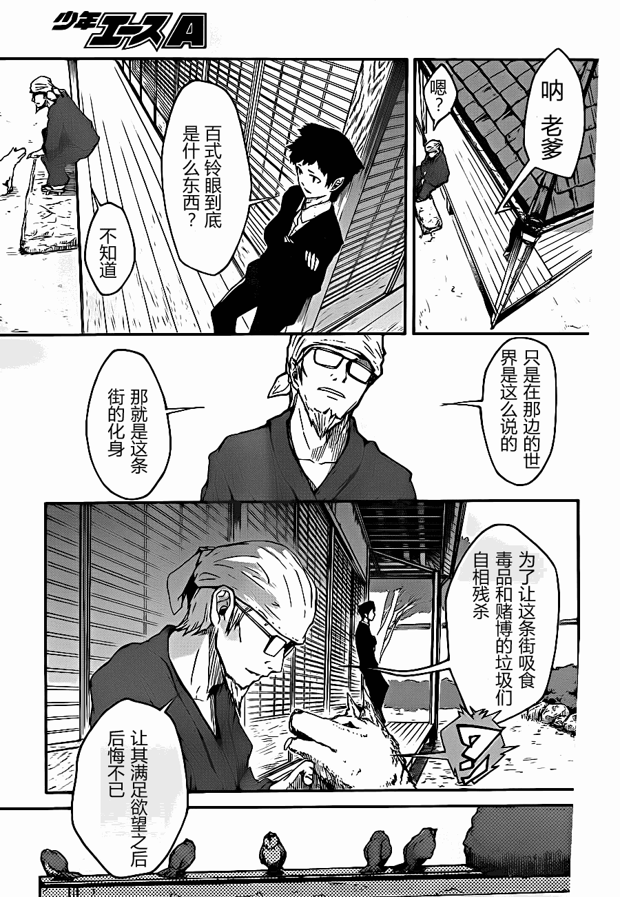 《麻雀相噬》漫画 01集