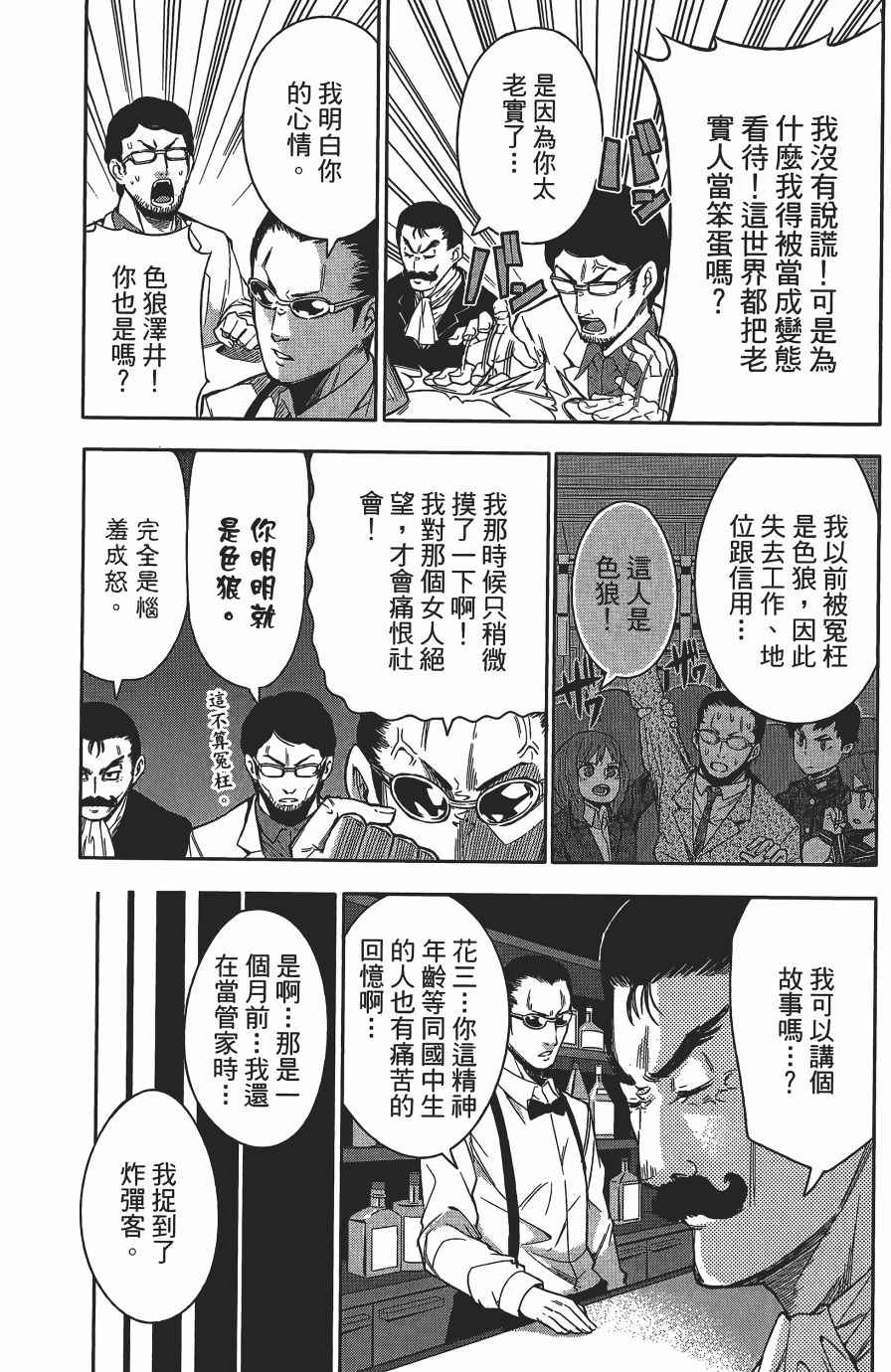 《浪漫三重奏》漫画 03卷