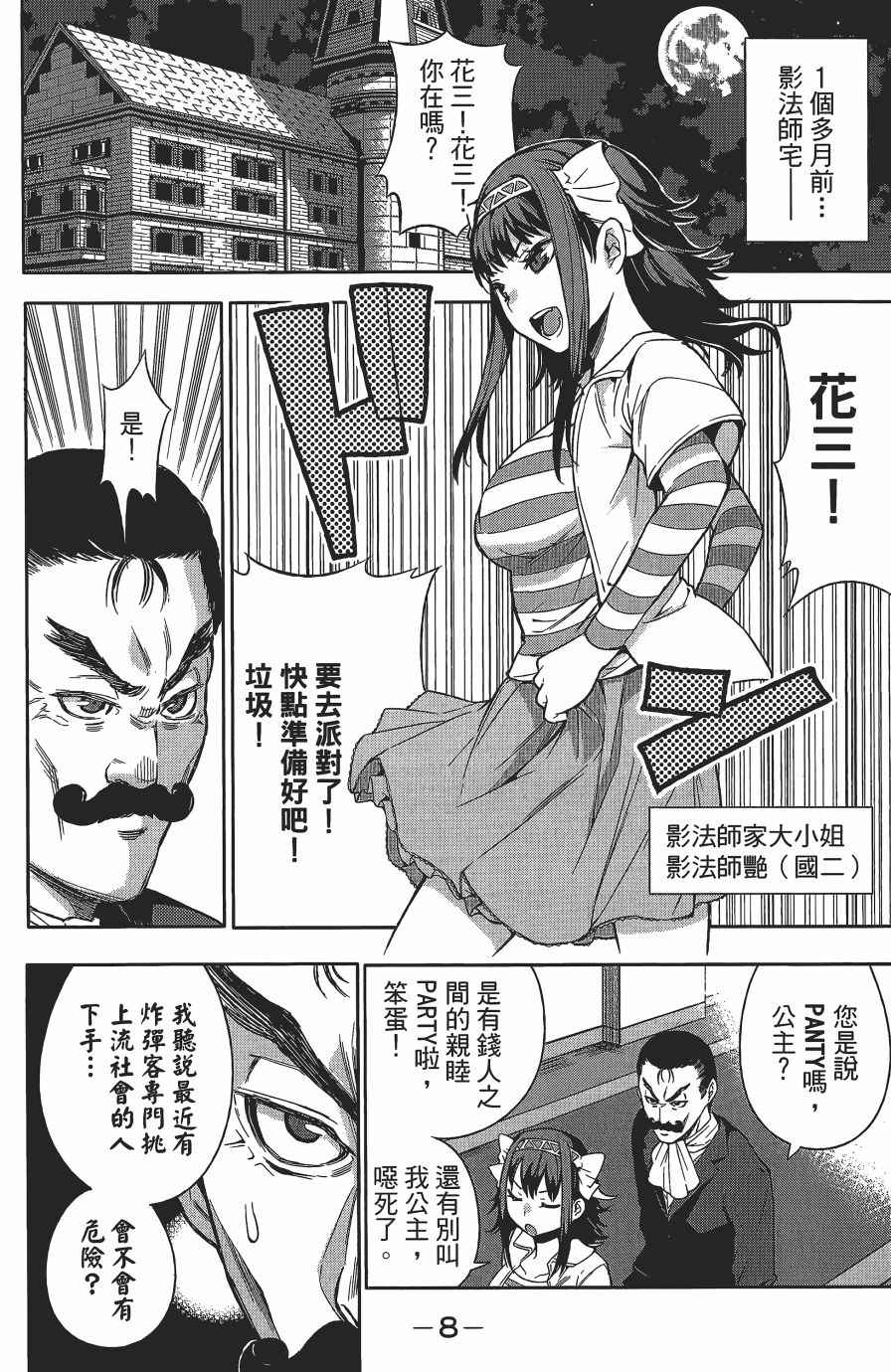 《浪漫三重奏》漫画 03卷