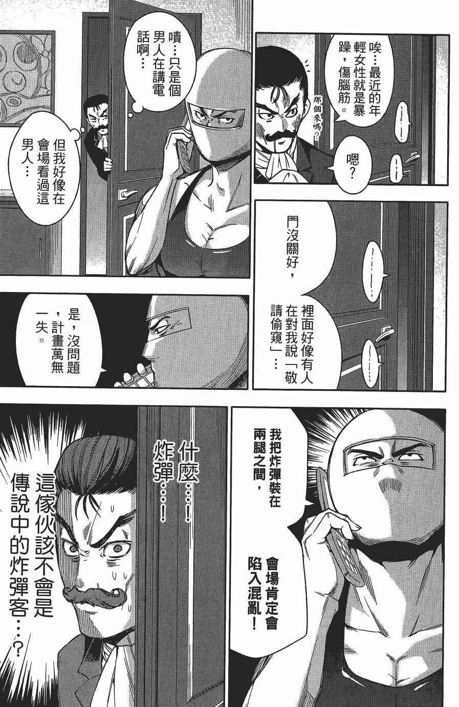 《浪漫三重奏》漫画 03卷