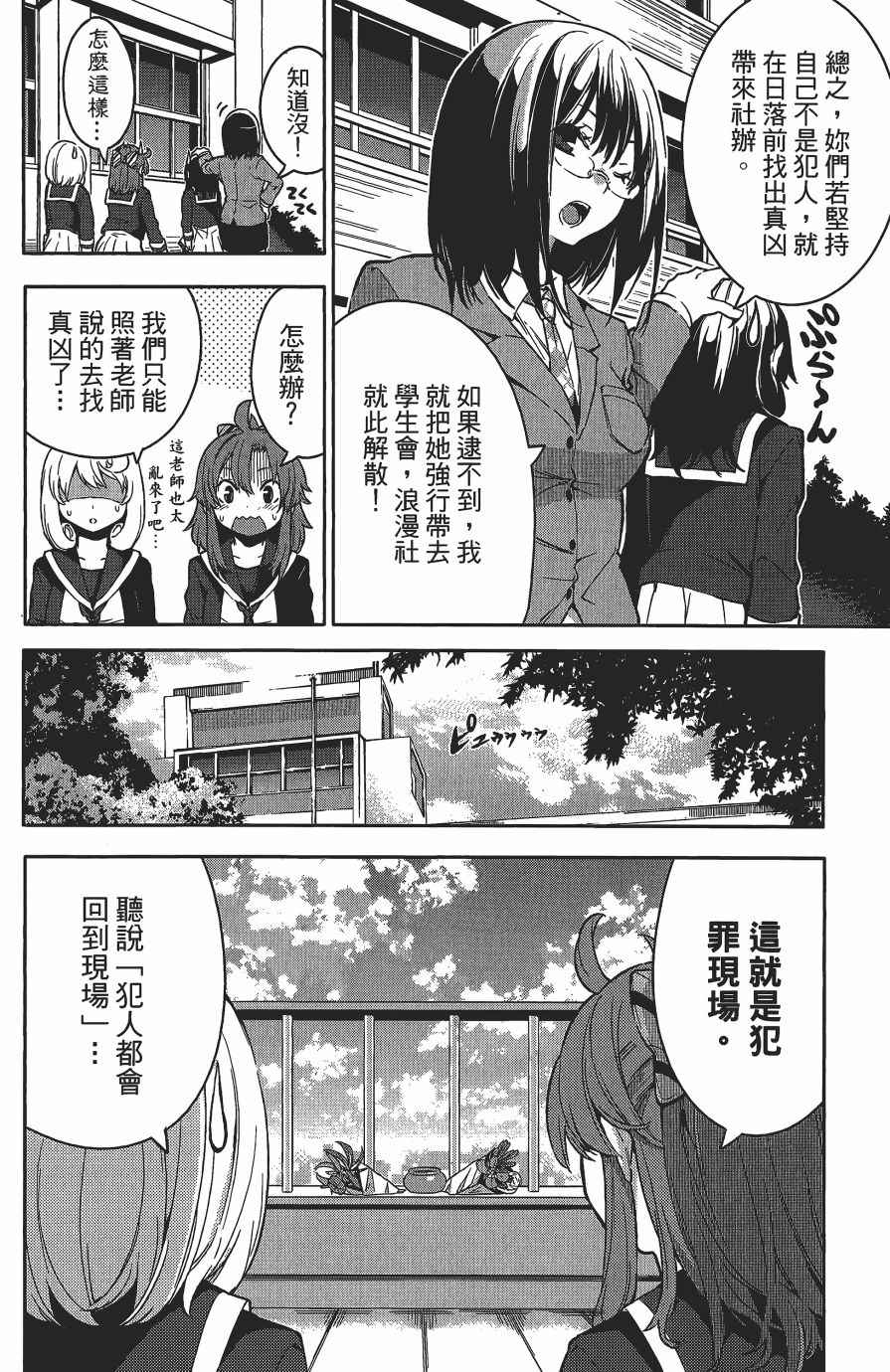 《浪漫三重奏》漫画 03卷