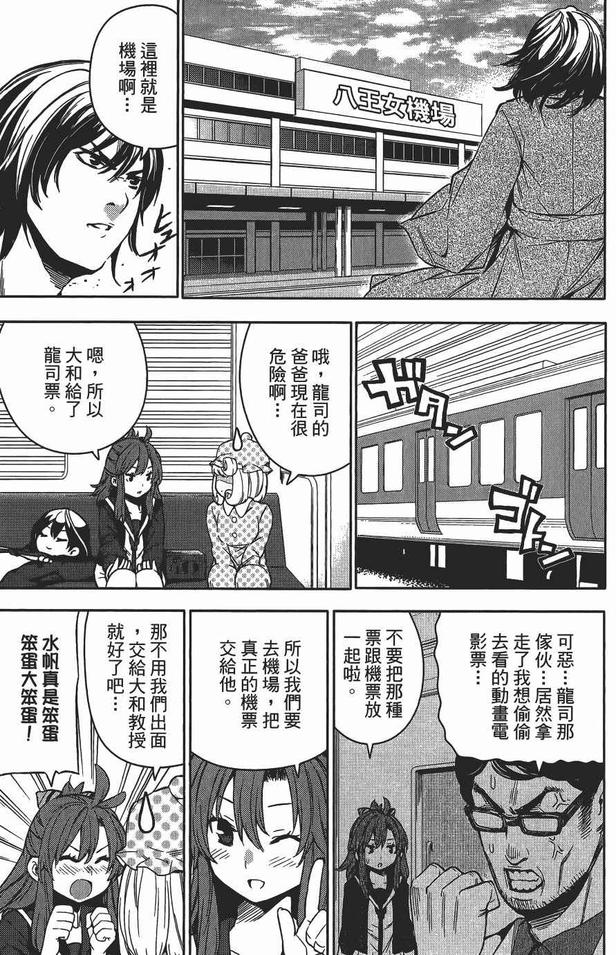 《浪漫三重奏》漫画 03卷