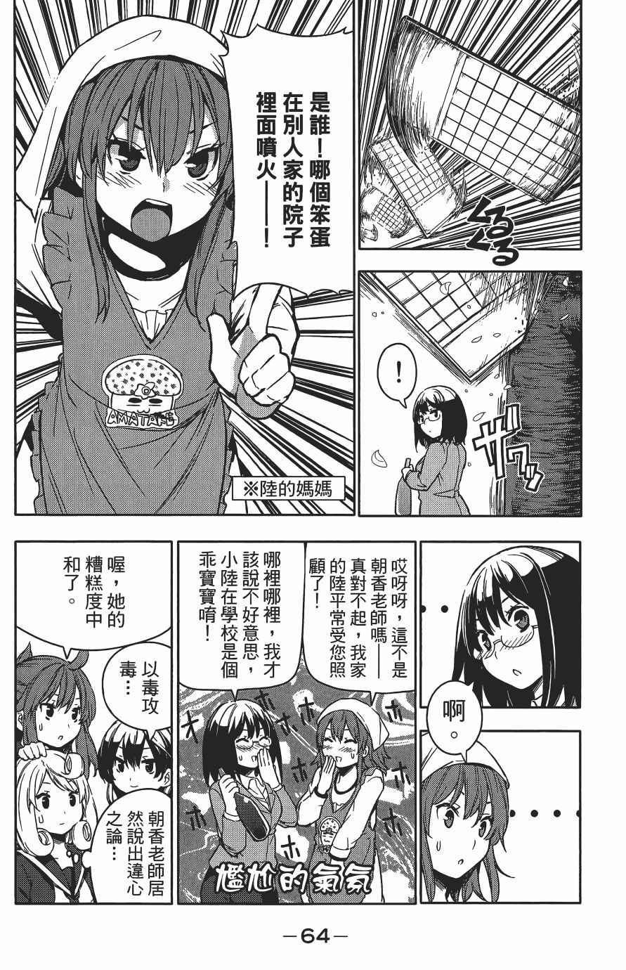 《浪漫三重奏》漫画 03卷