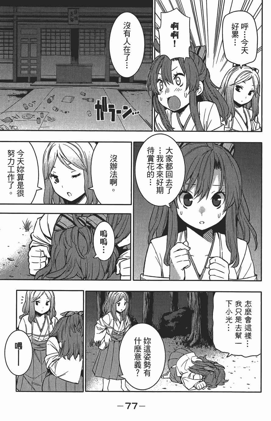 《浪漫三重奏》漫画 03卷