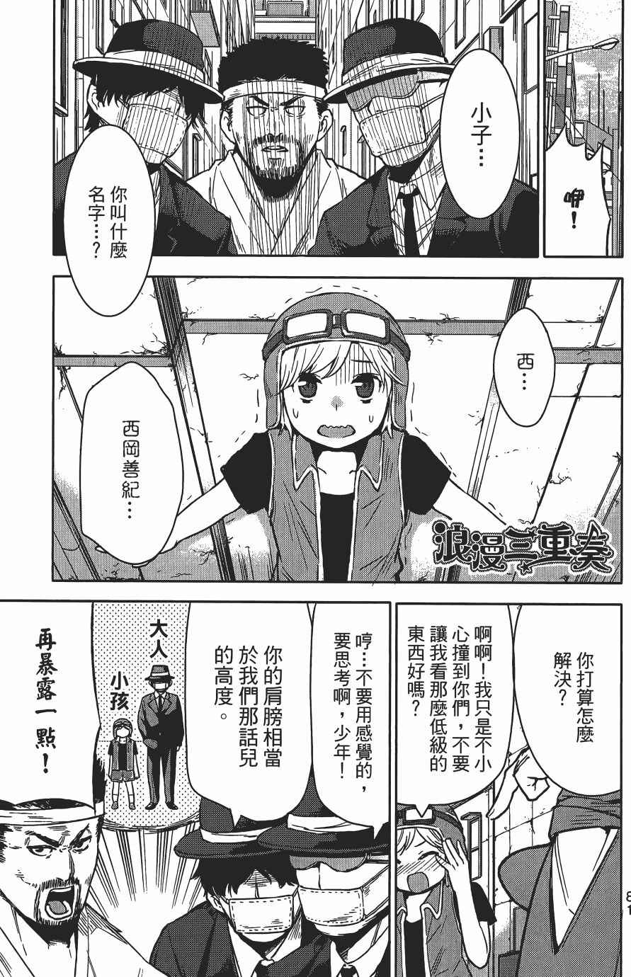 《浪漫三重奏》漫画 03卷