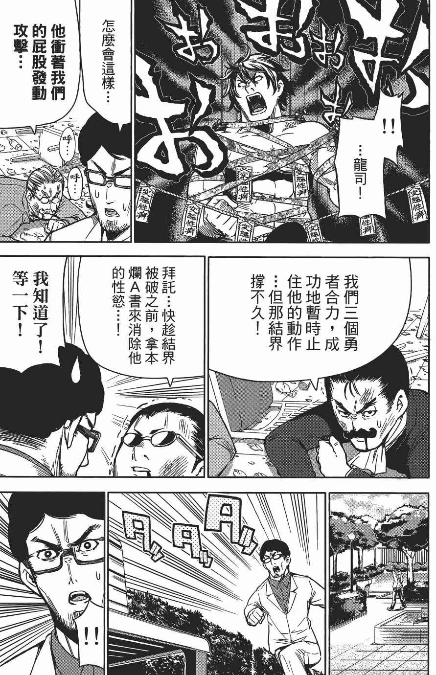 《浪漫三重奏》漫画 03卷