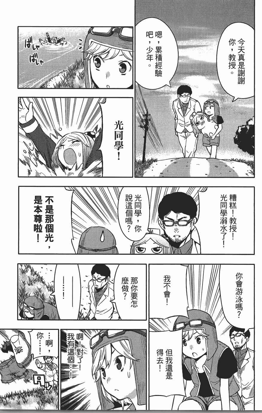 《浪漫三重奏》漫画 03卷