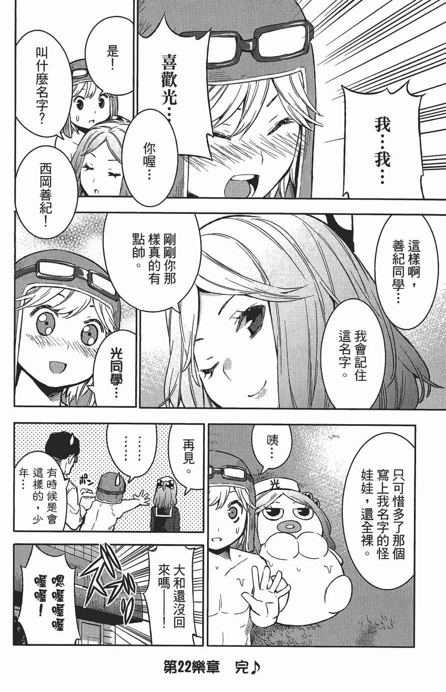 《浪漫三重奏》漫画 03卷