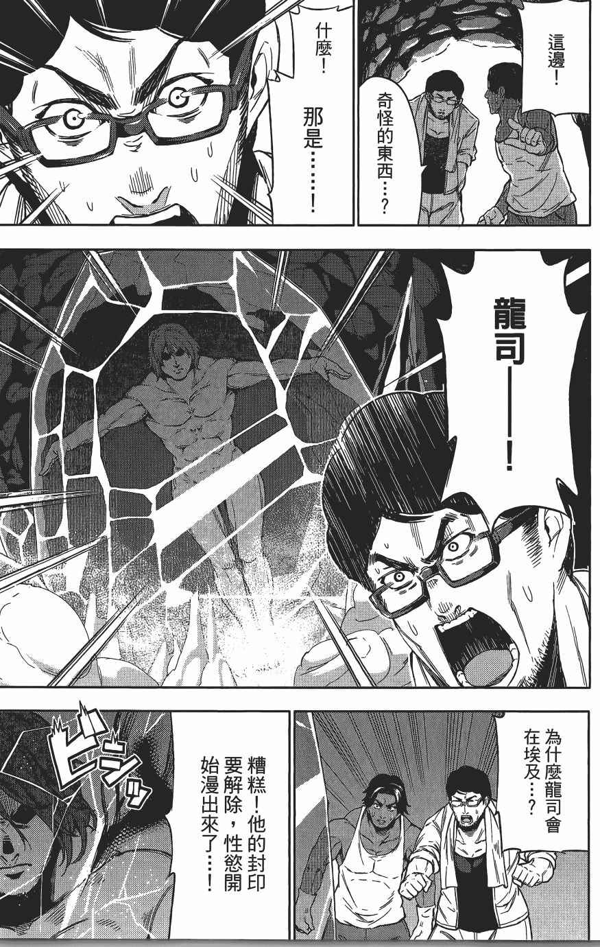 《浪漫三重奏》漫画 03卷