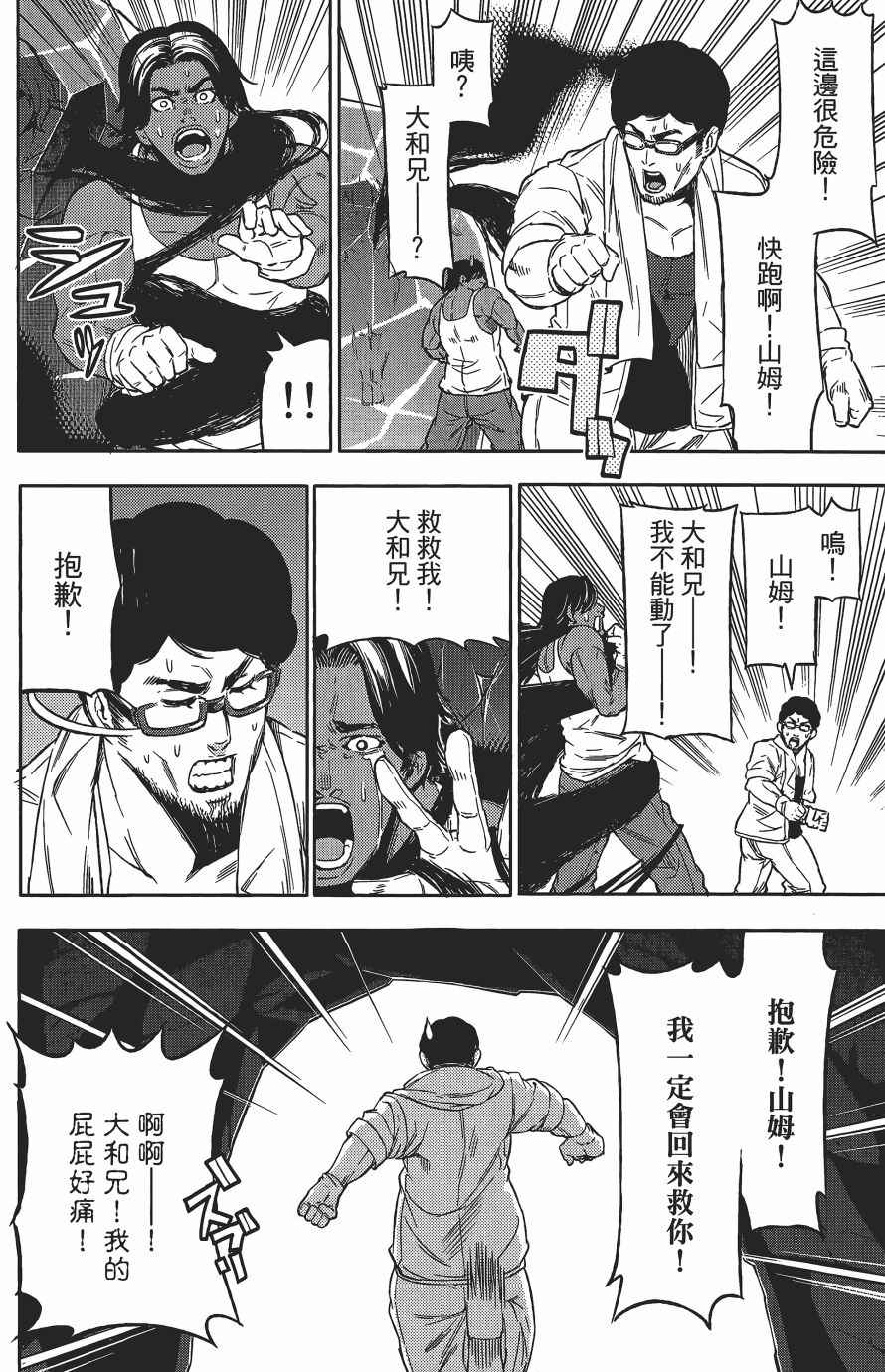 《浪漫三重奏》漫画 03卷