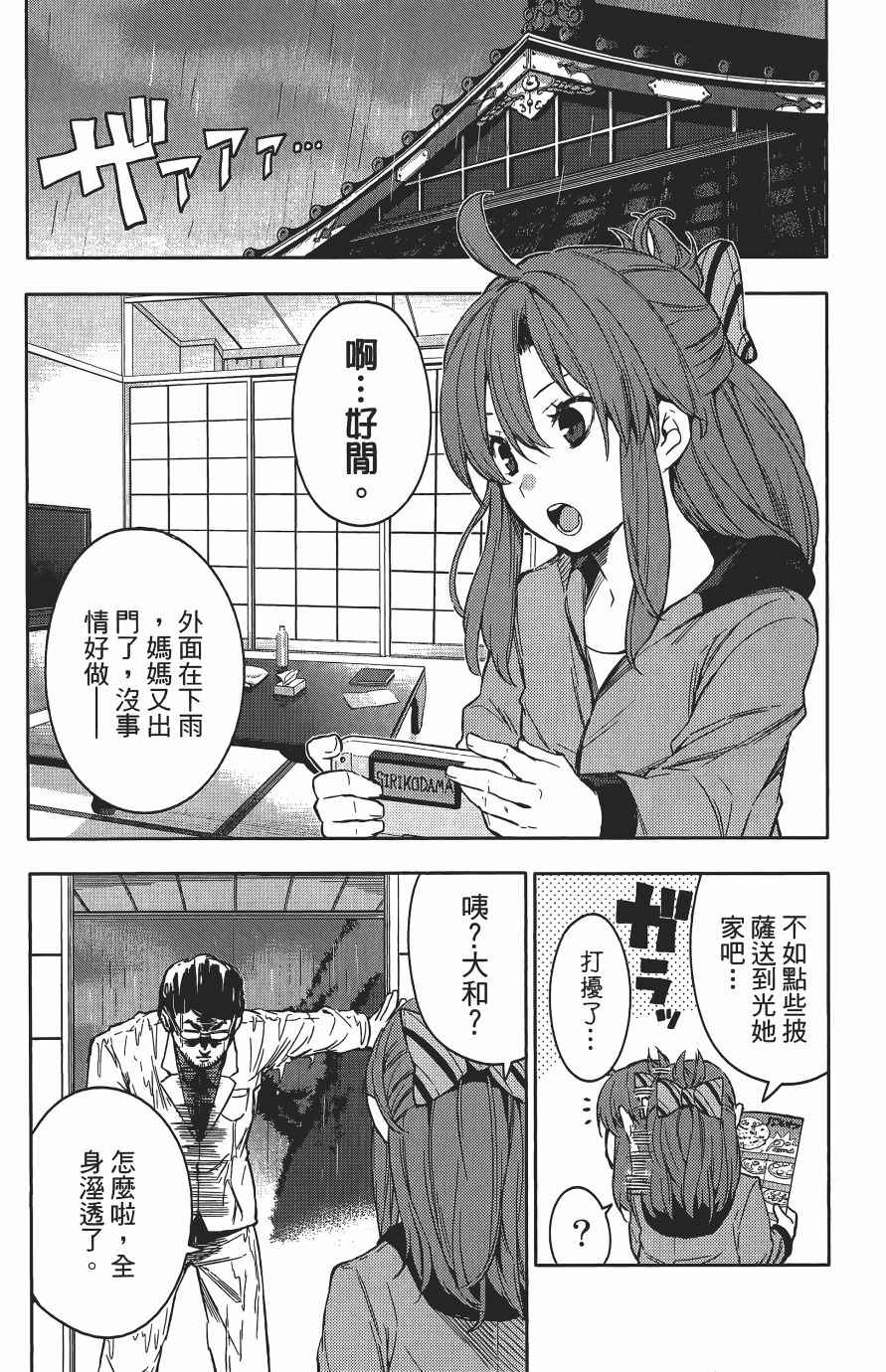 《浪漫三重奏》漫画 03卷