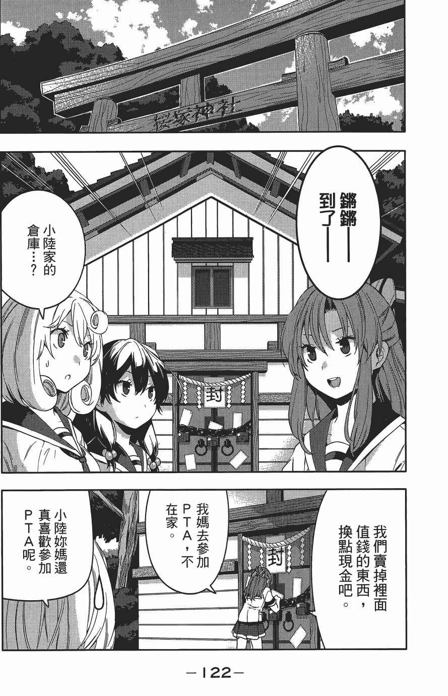 《浪漫三重奏》漫画 03卷