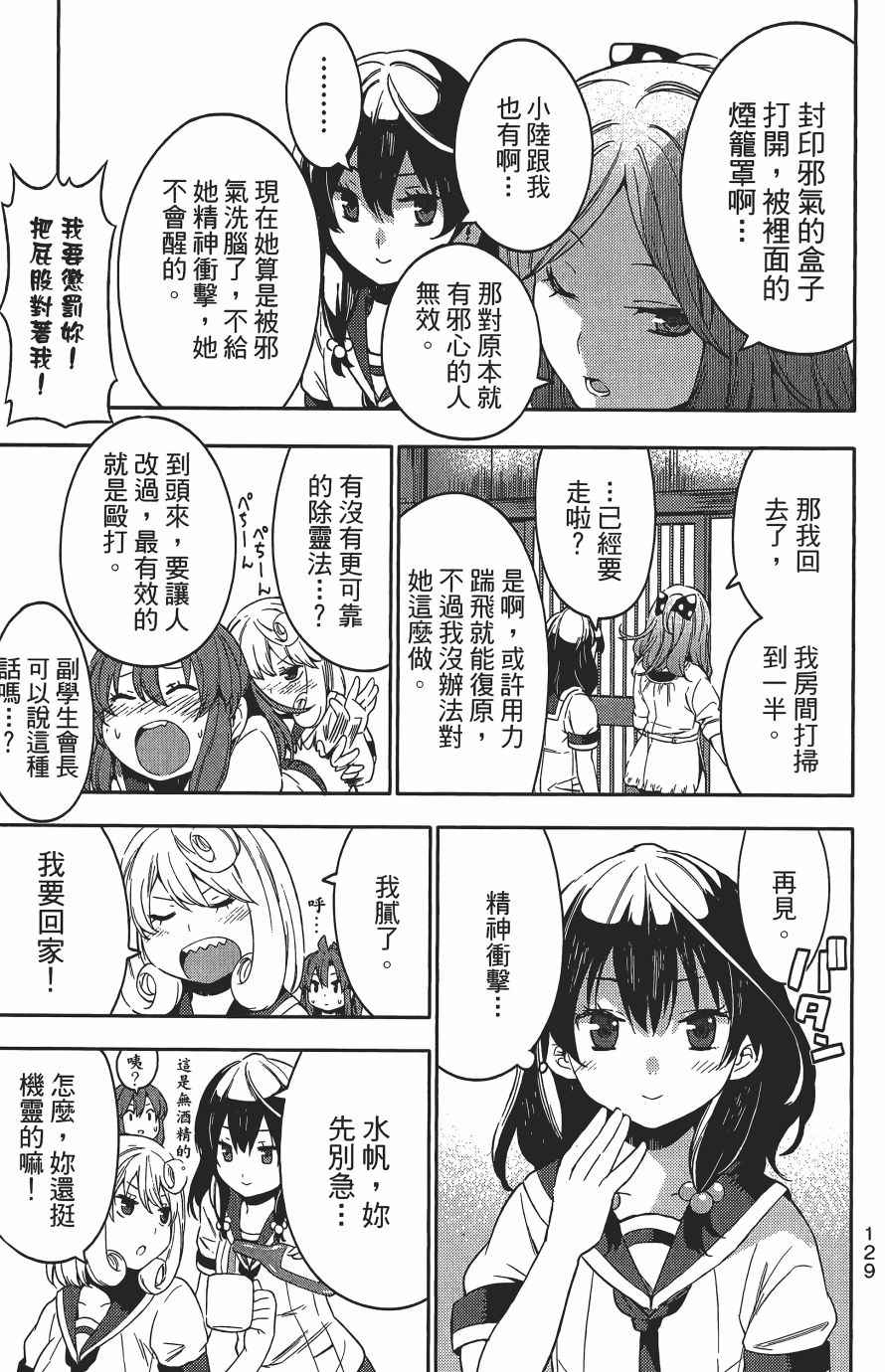 《浪漫三重奏》漫画 03卷