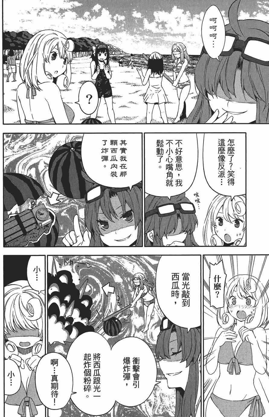 《浪漫三重奏》漫画 03卷