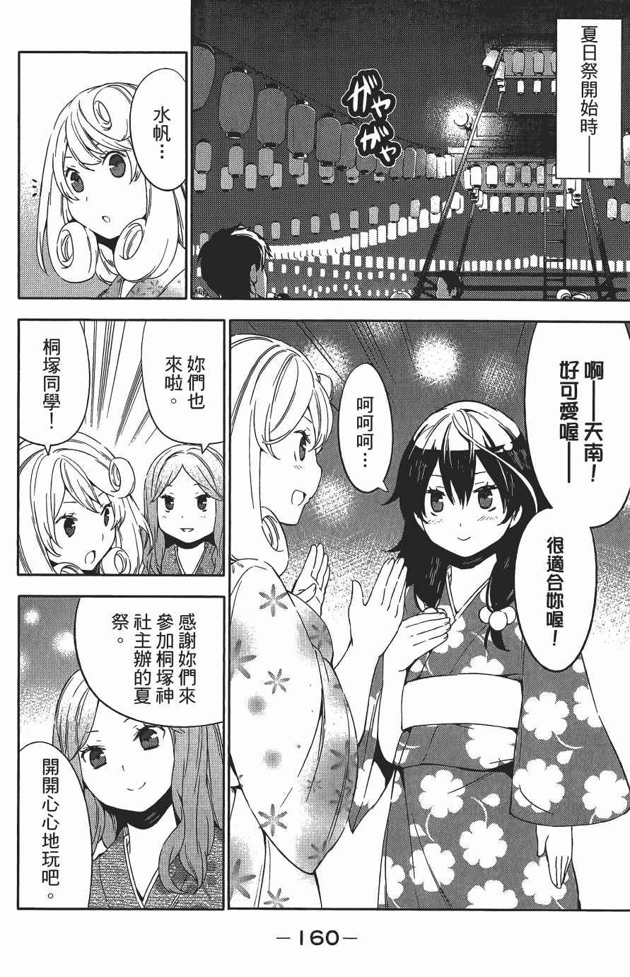 《浪漫三重奏》漫画 03卷