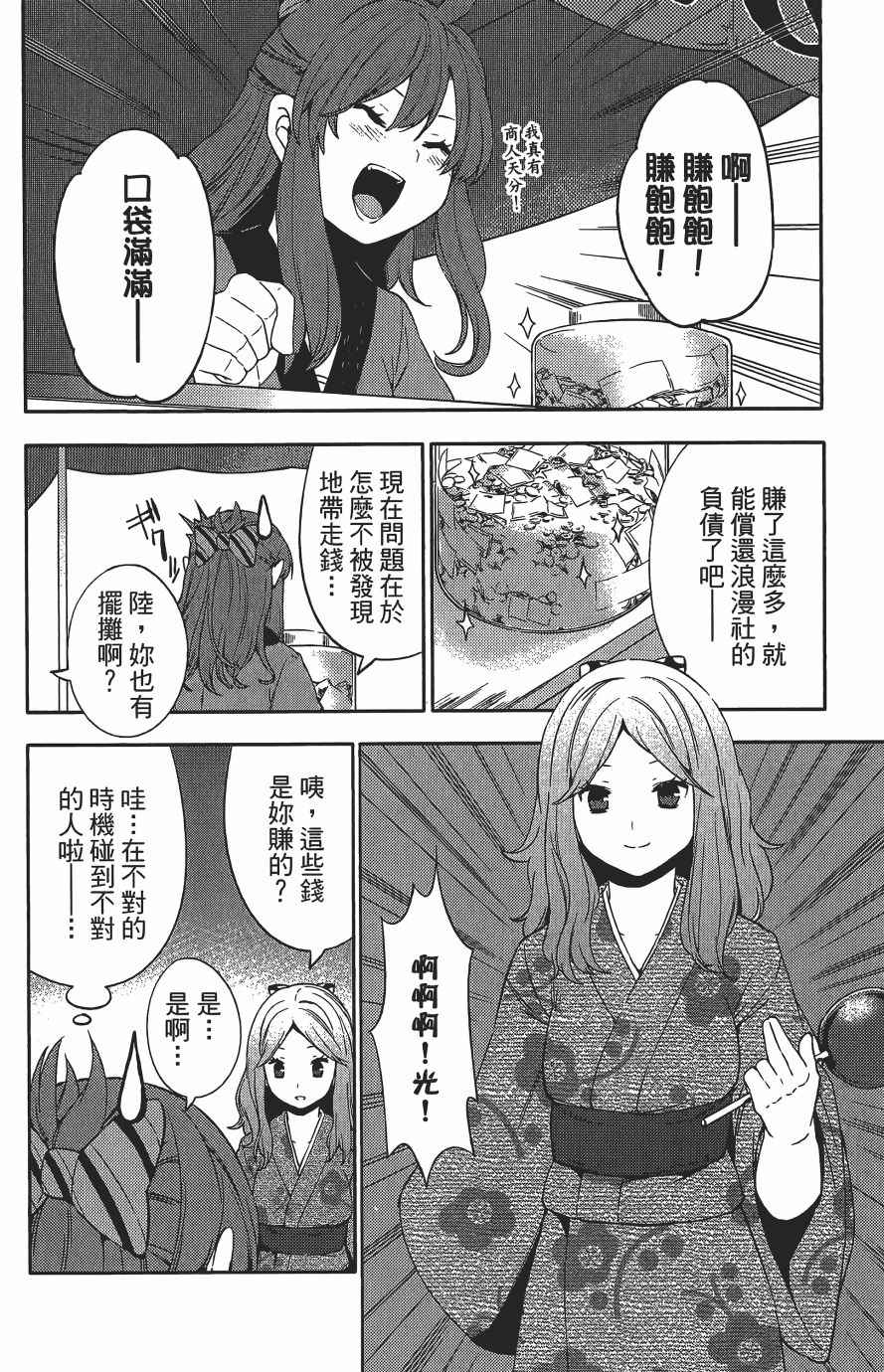 《浪漫三重奏》漫画 03卷