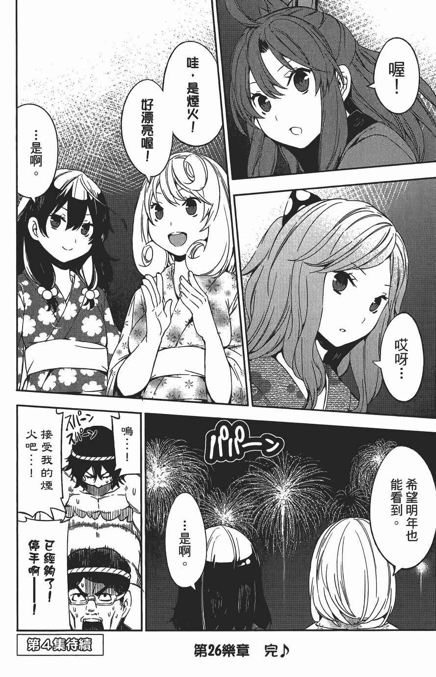 《浪漫三重奏》漫画 03卷