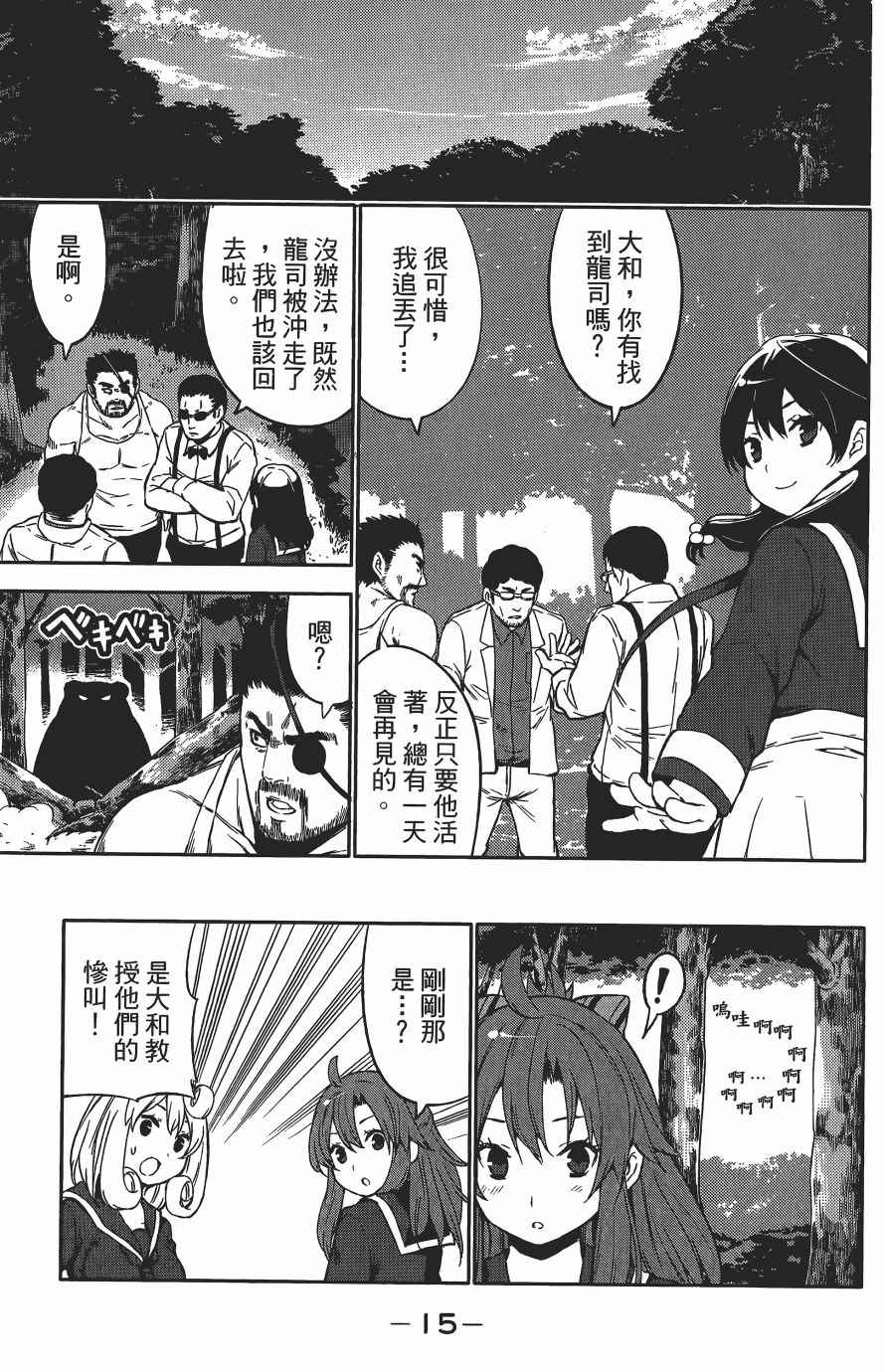 《浪漫三重奏》漫画 04卷