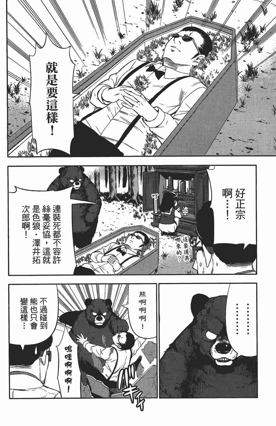 《浪漫三重奏》漫画 04卷