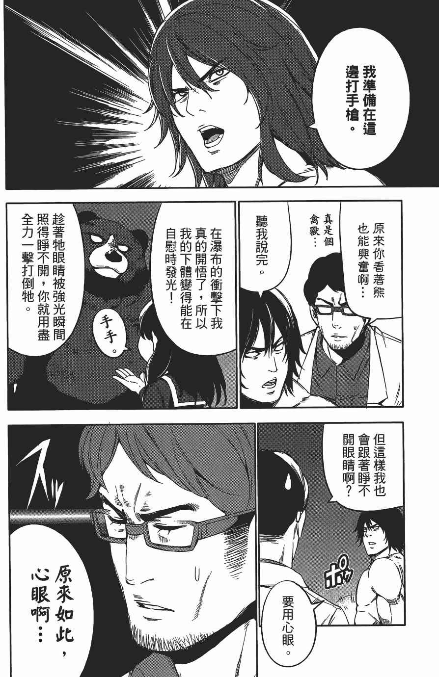 《浪漫三重奏》漫画 04卷