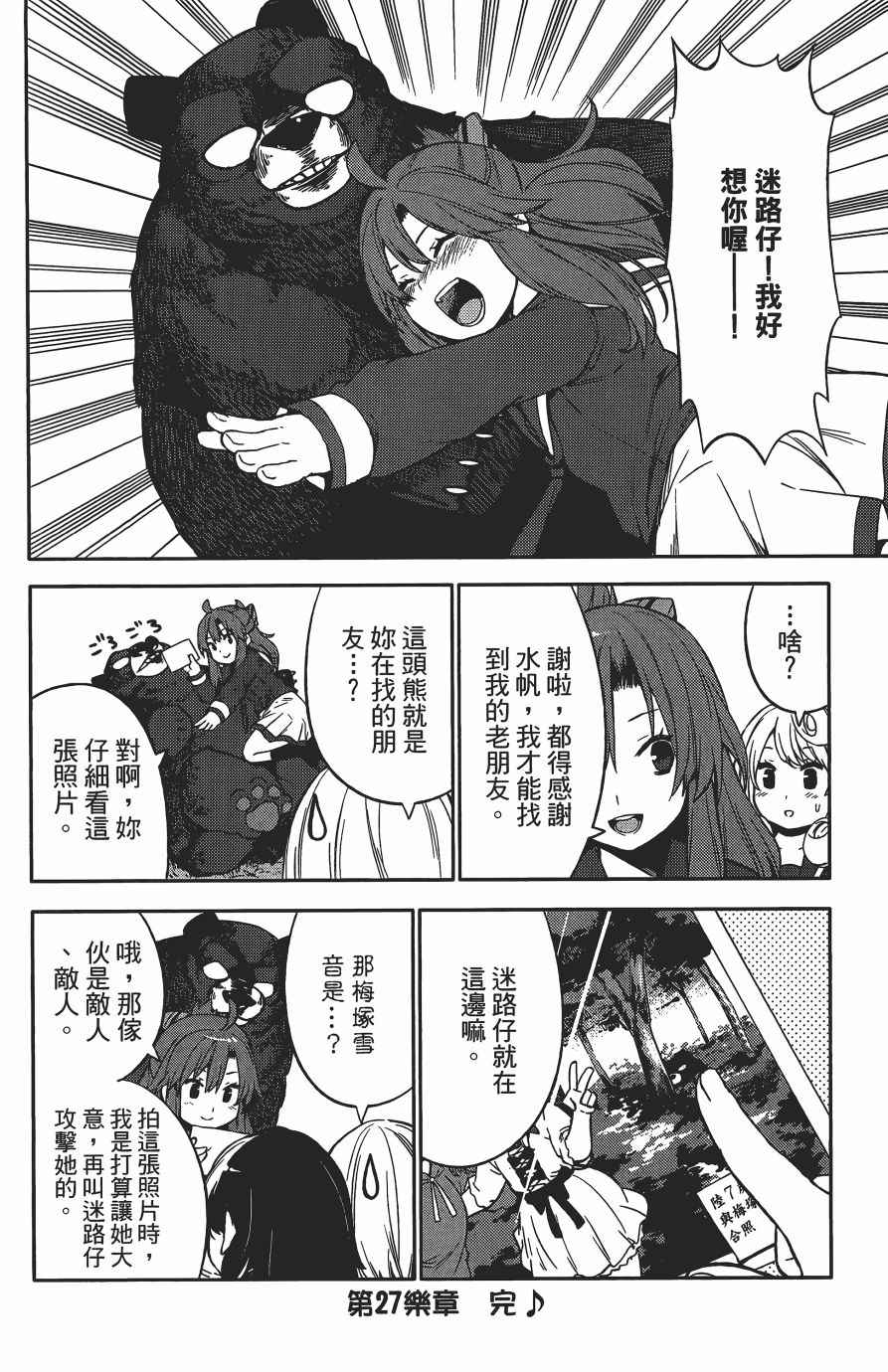 《浪漫三重奏》漫画 04卷