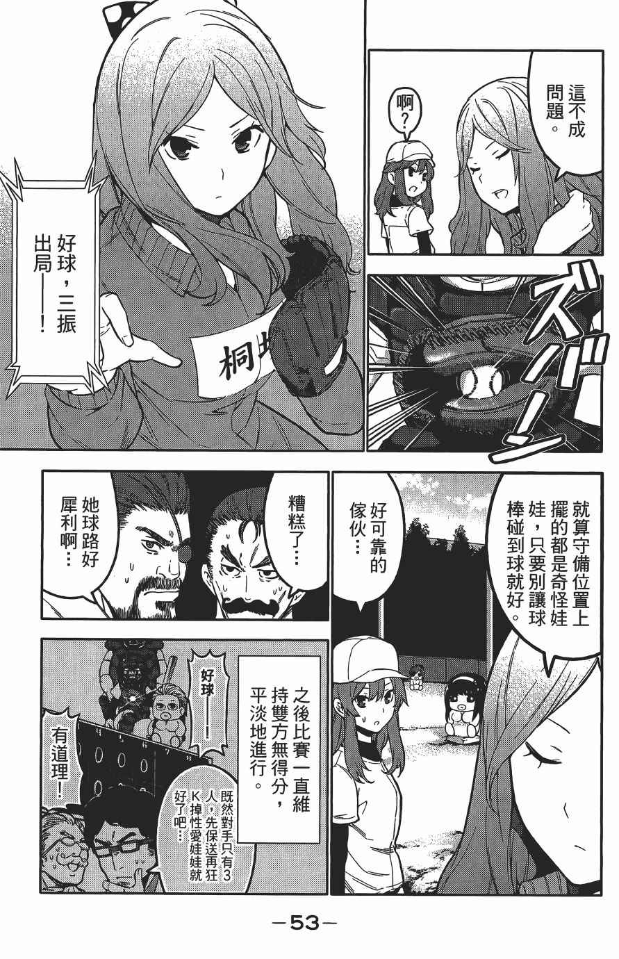 《浪漫三重奏》漫画 04卷