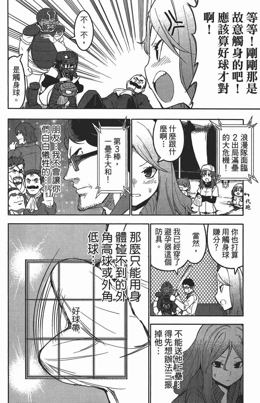 《浪漫三重奏》漫画 04卷