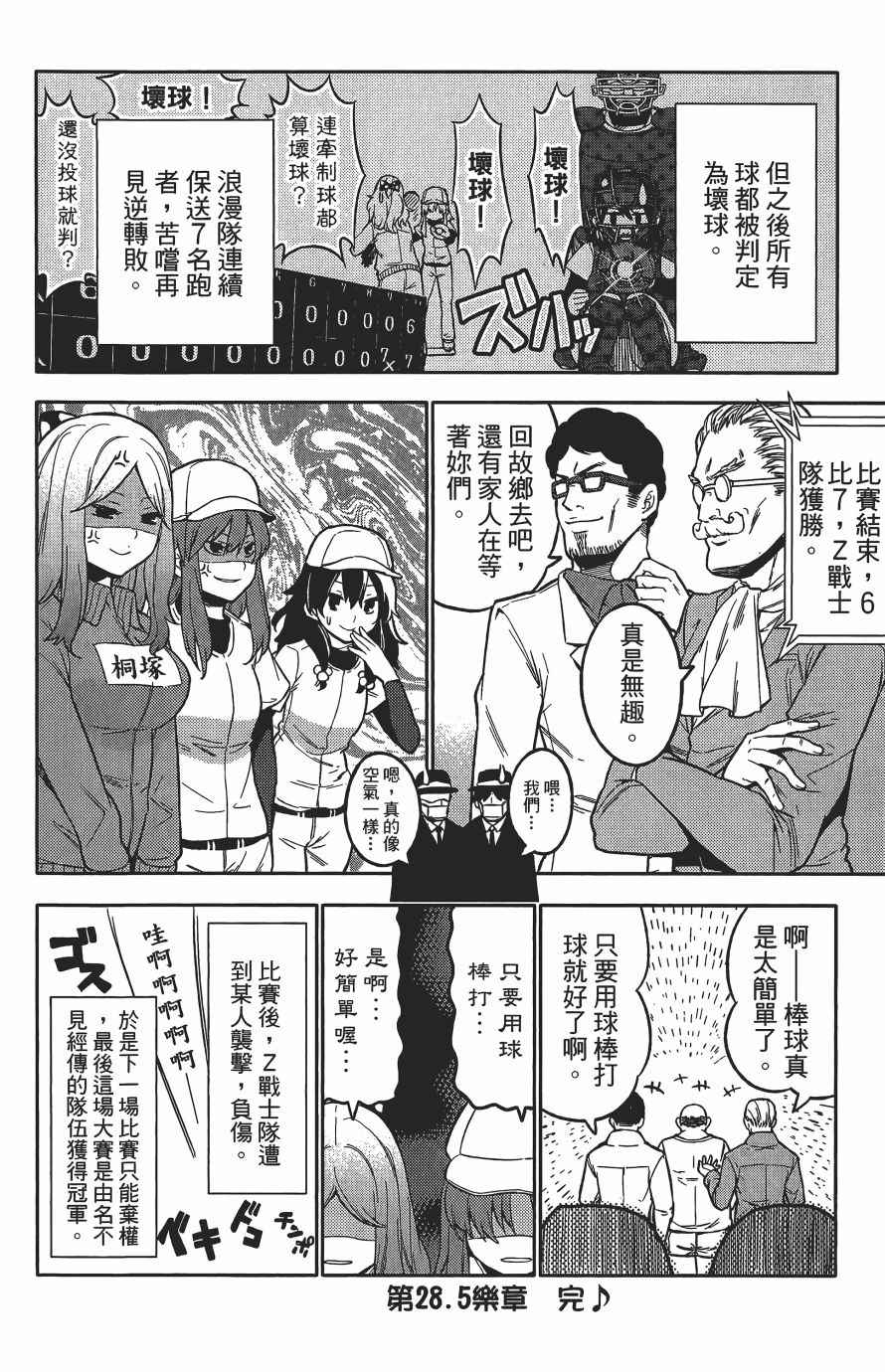 《浪漫三重奏》漫画 04卷