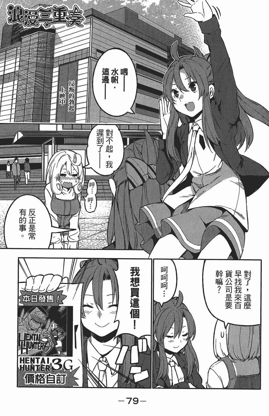 《浪漫三重奏》漫画 04卷